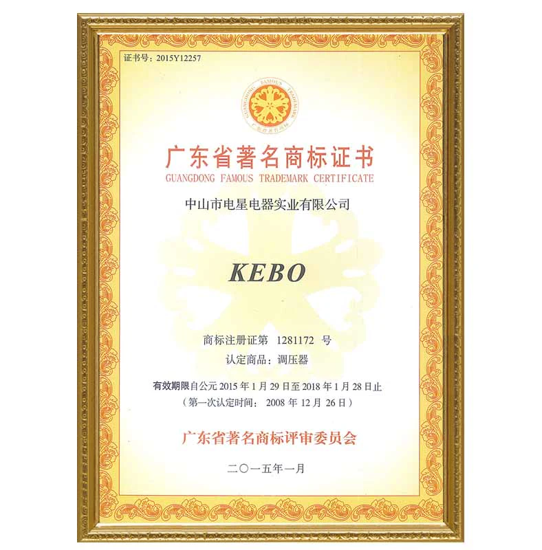 KEBO Guangdong Famous Trademark Certificate